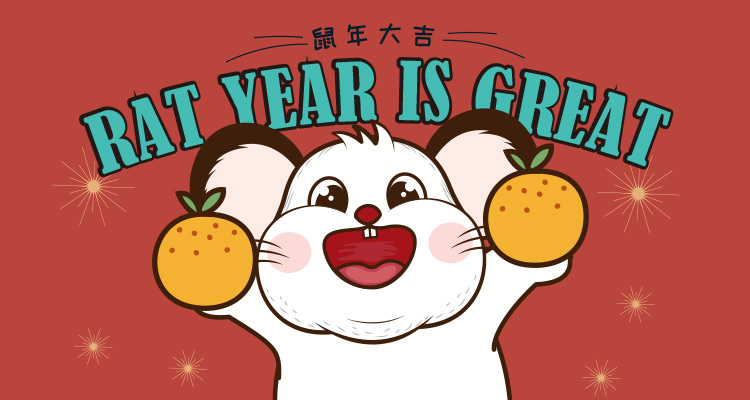 新年快乐